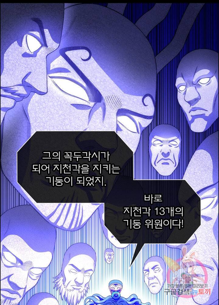 신으로 태어났습니다 395화 73