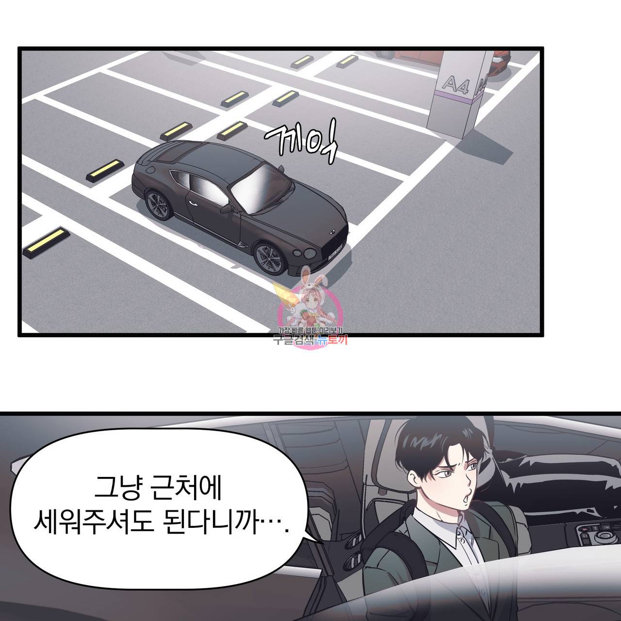 밥만 잘 사주는 이상한 이사님 8화 1