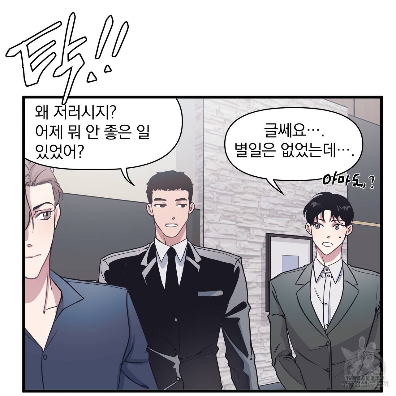 밥만 잘 사주는 이상한 이사님 8화 20