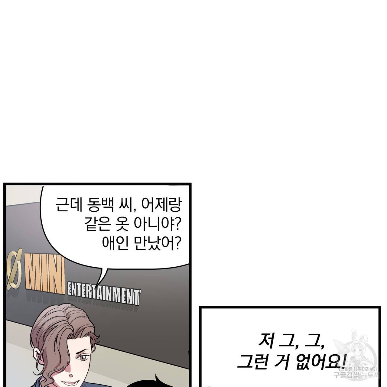 밥만 잘 사주는 이상한 이사님 8화 21