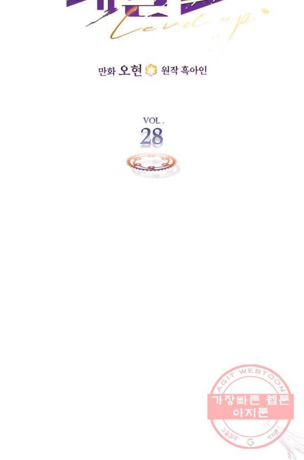 신과 함께 레벨업 28화 7