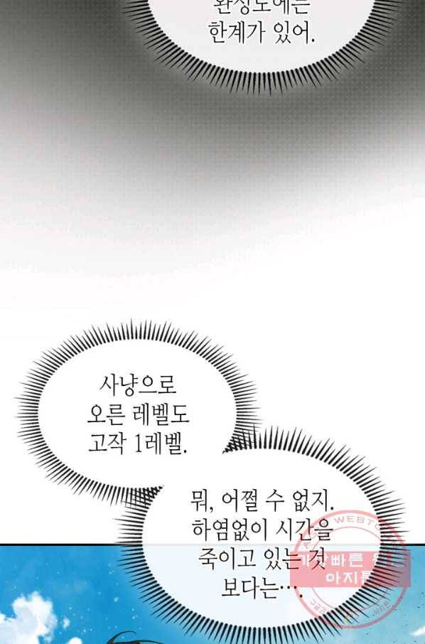 신과 함께 레벨업 28화 15