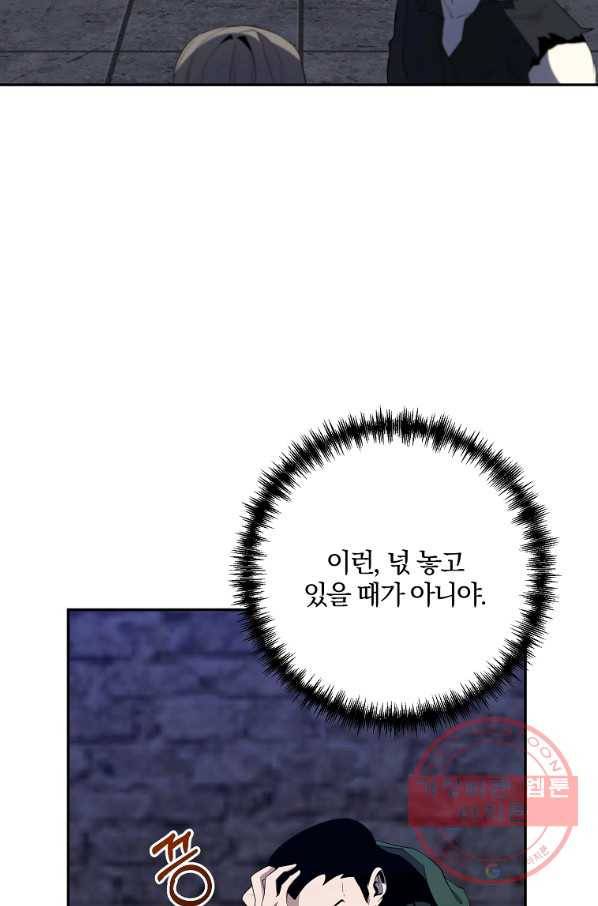 99만 전생이 날 도와줘 40화 4