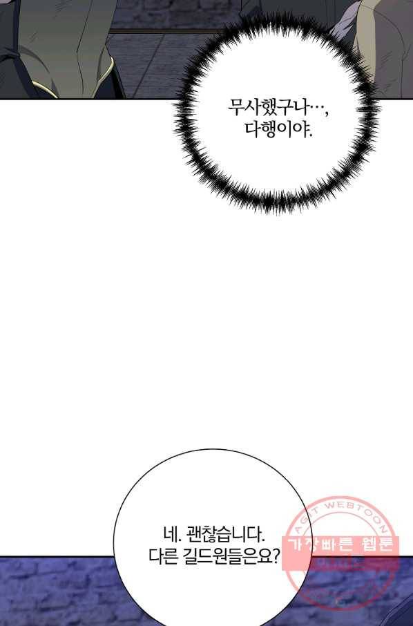 99만 전생이 날 도와줘 40화 9
