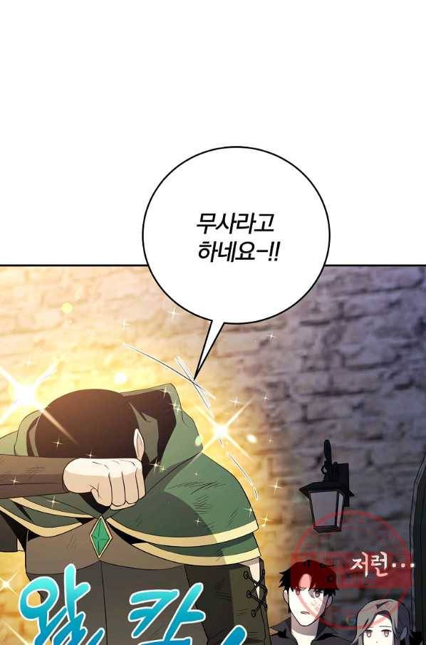 99만 전생이 날 도와줘 40화 14