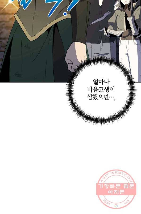 99만 전생이 날 도와줘 40화 15