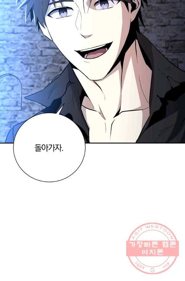 99만 전생이 날 도와줘 40화 20