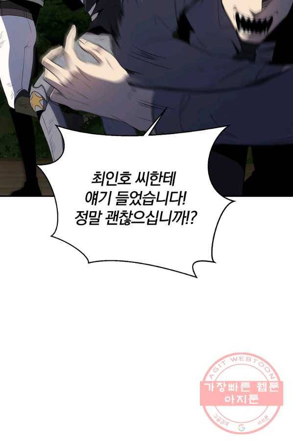 99만 전생이 날 도와줘 40화 29