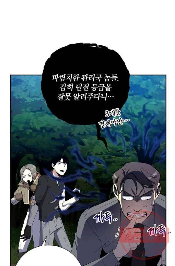 99만 전생이 날 도와줘 40화 30