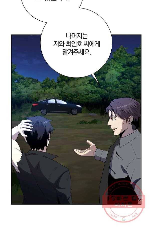 99만 전생이 날 도와줘 40화 36