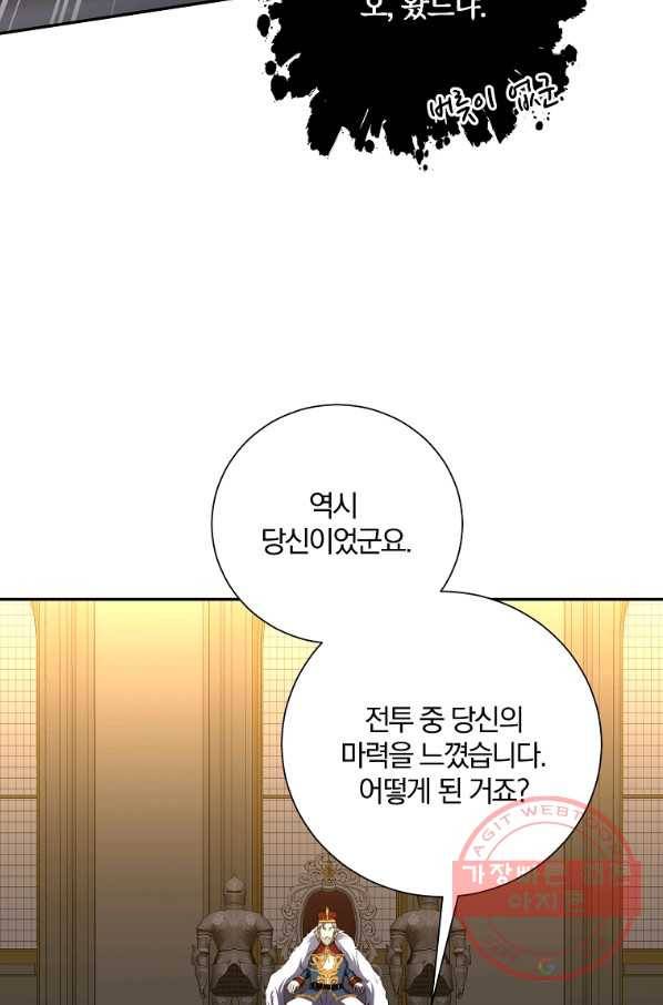 99만 전생이 날 도와줘 40화 54