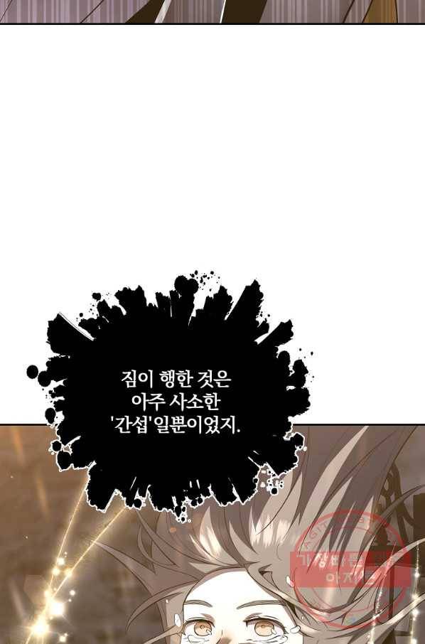 99만 전생이 날 도와줘 40화 59