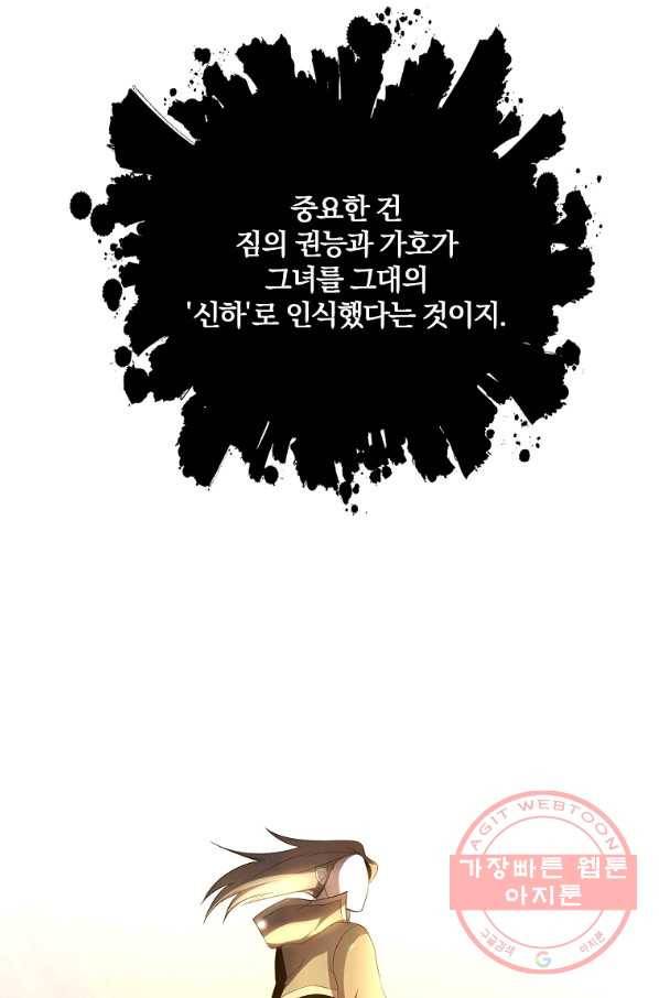 99만 전생이 날 도와줘 40화 65