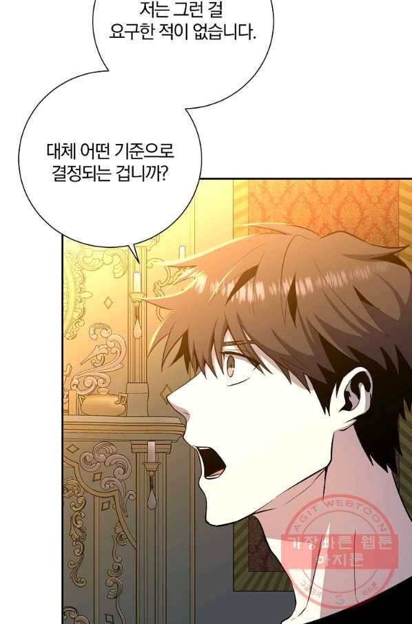 99만 전생이 날 도와줘 40화 67