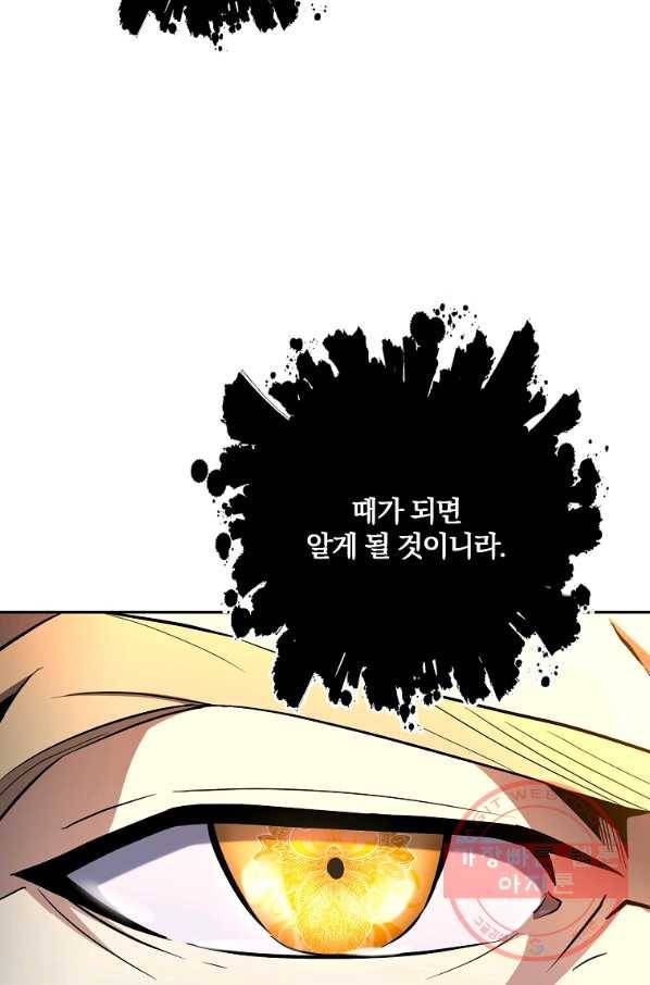 99만 전생이 날 도와줘 40화 70