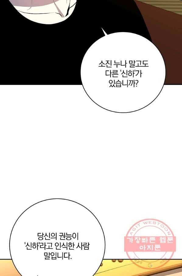 99만 전생이 날 도와줘 40화 74