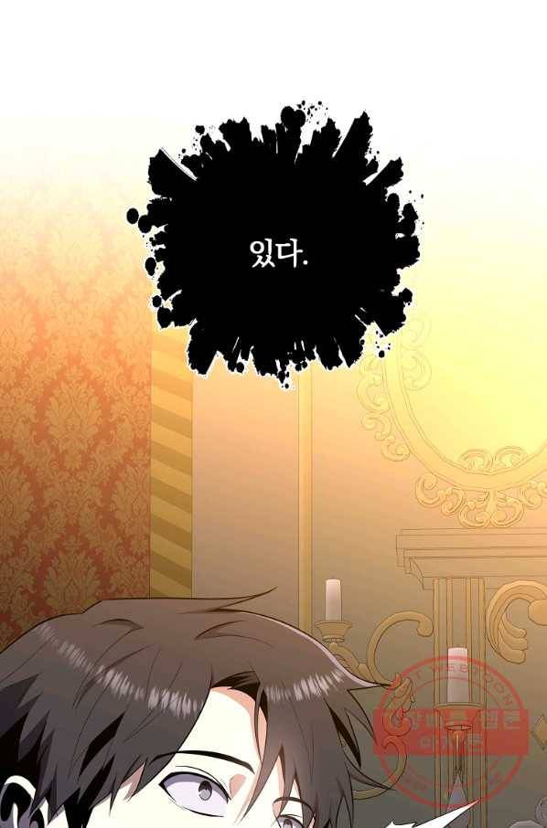 99만 전생이 날 도와줘 40화 76