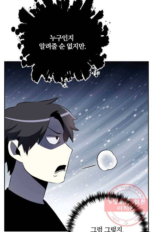 99만 전생이 날 도와줘 40화 78