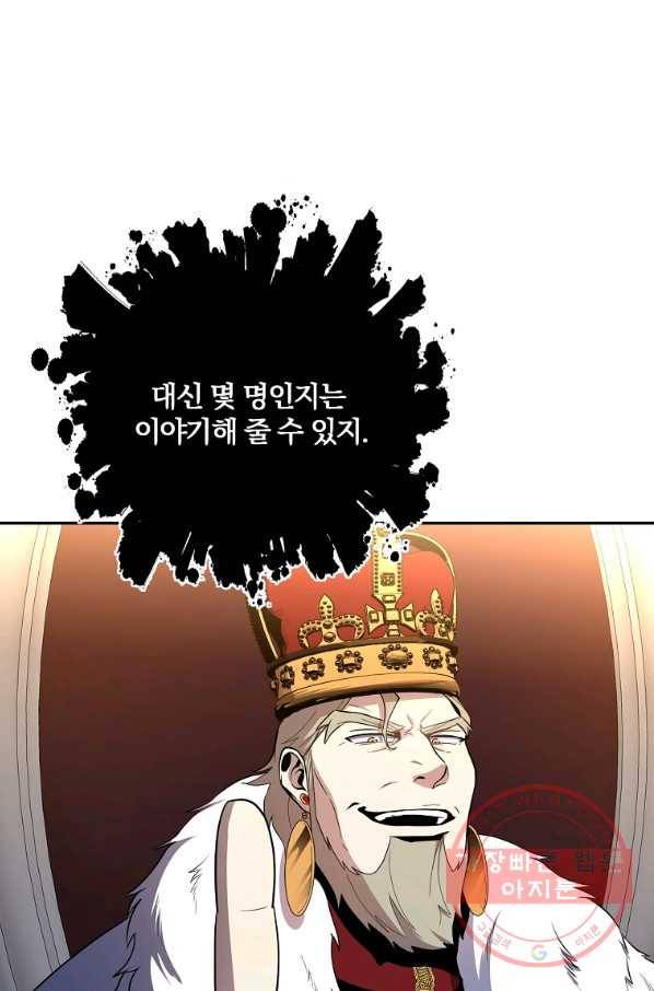 99만 전생이 날 도와줘 40화 81