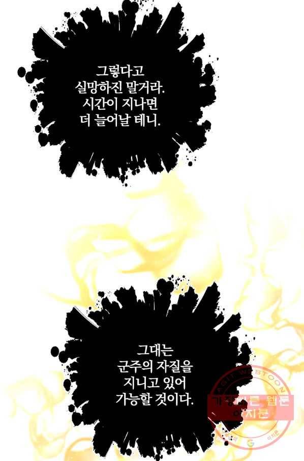 99만 전생이 날 도와줘 40화 83