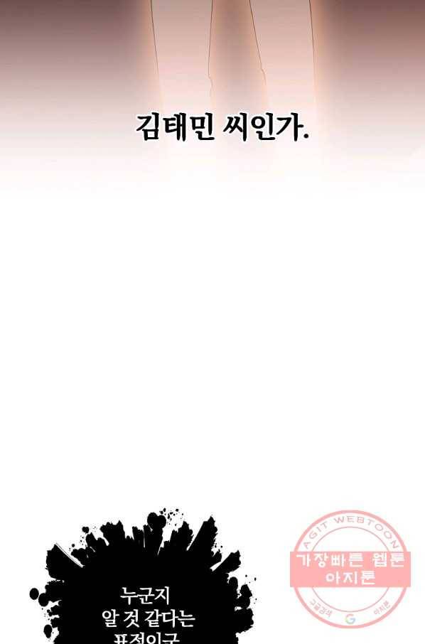 99만 전생이 날 도와줘 40화 89
