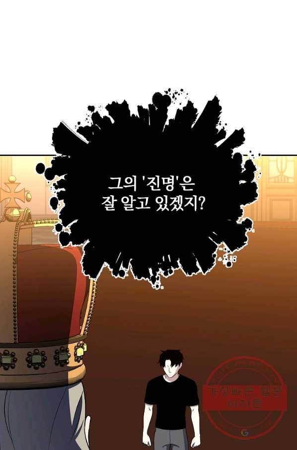 99만 전생이 날 도와줘 40화 91