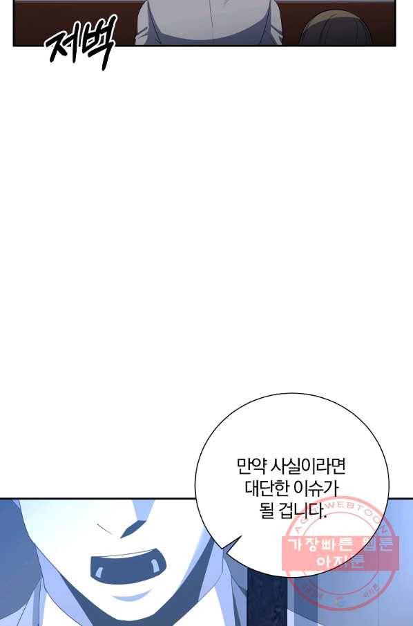 99만 전생이 날 도와줘 40화 106