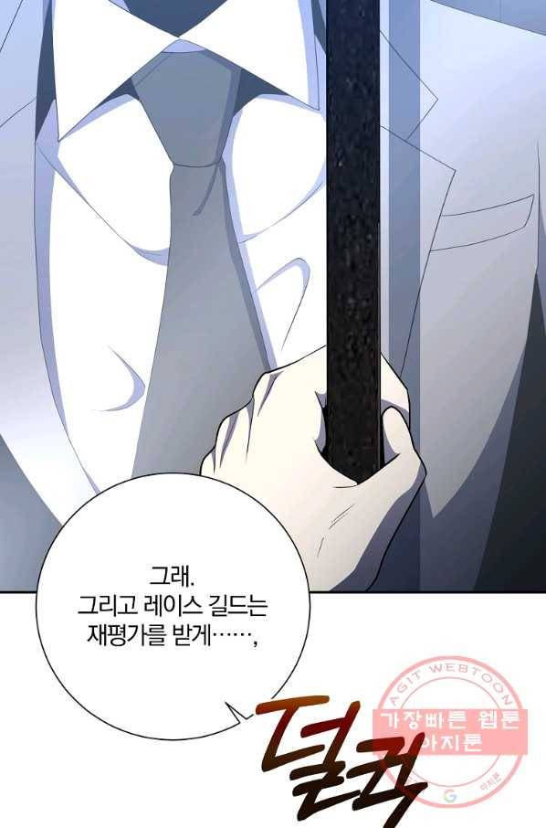 99만 전생이 날 도와줘 40화 107