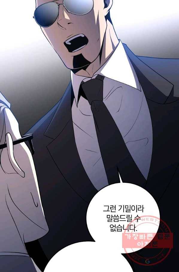 99만 전생이 날 도와줘 40화 116