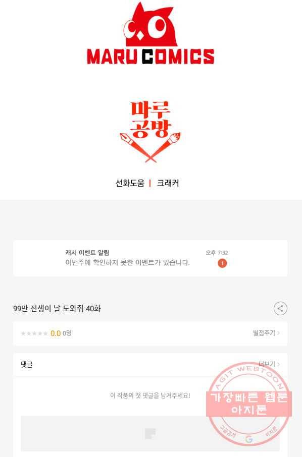 99만 전생이 날 도와줘 40화 123