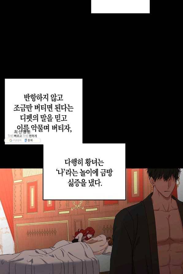 역하렘 게임속으로 떨어진 모양입니다 60화 13