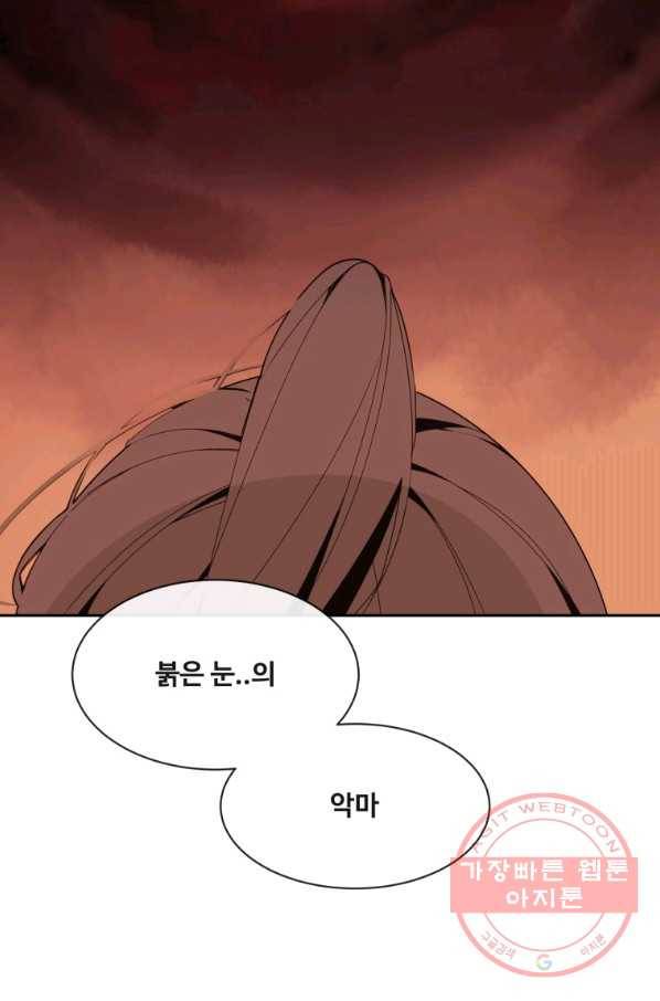 마검왕 278화 3