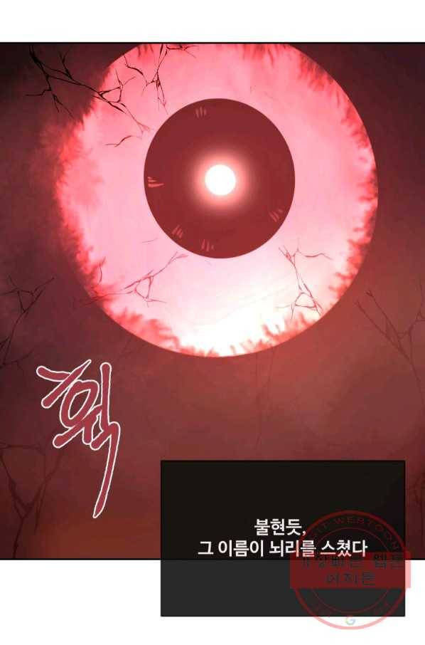 마검왕 278화 4