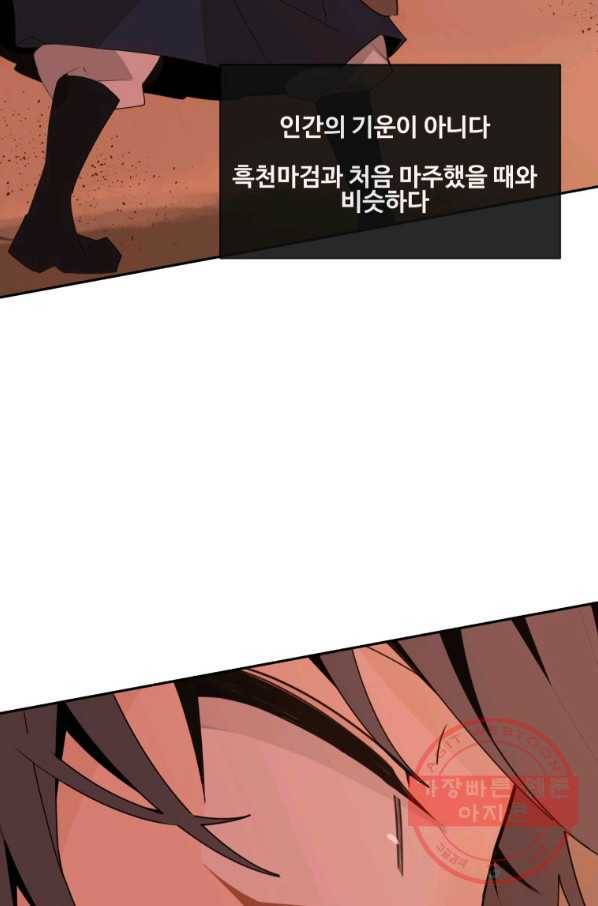 마검왕 278화 6