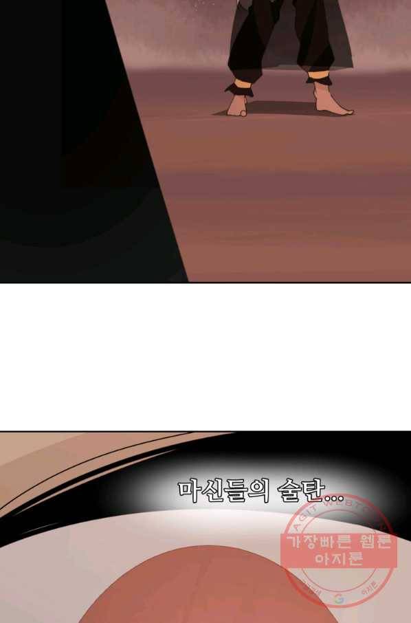 마검왕 278화 47