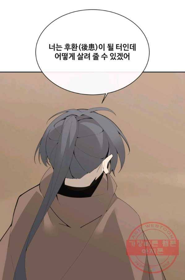 마검왕 278화 53
