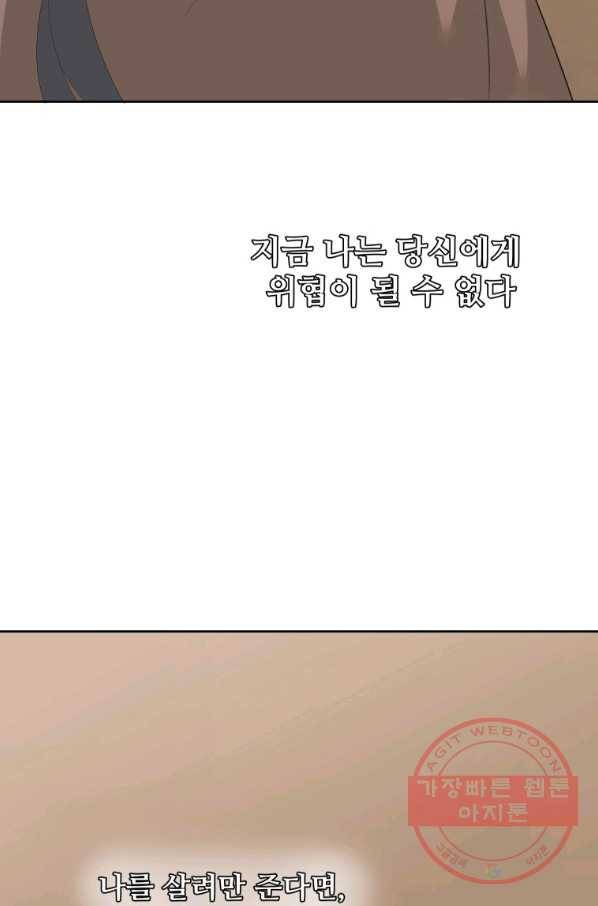 마검왕 278화 54