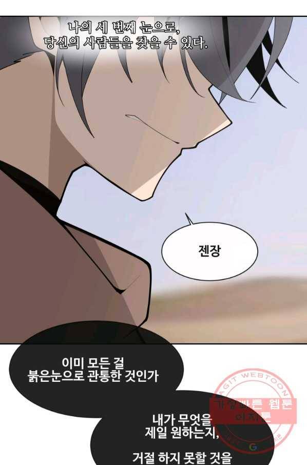마검왕 278화 56