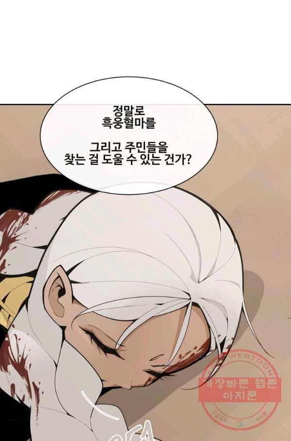 마검왕 278화 59