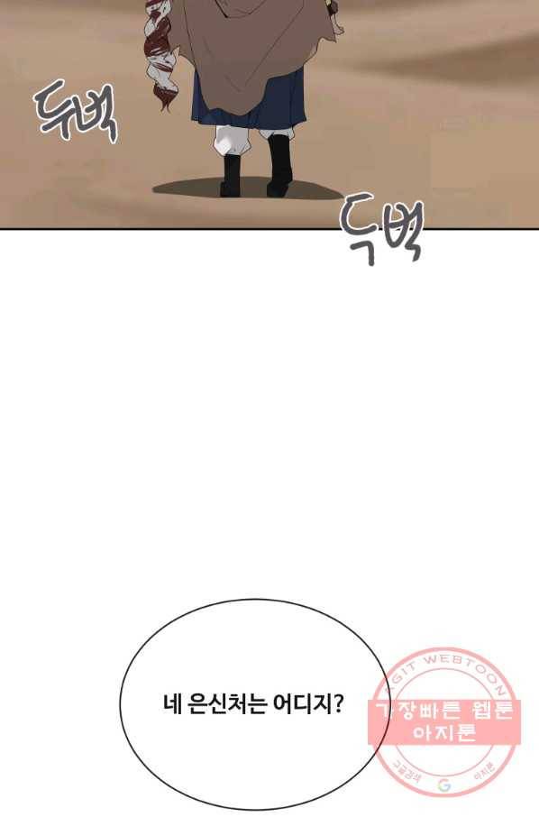 마검왕 278화 61