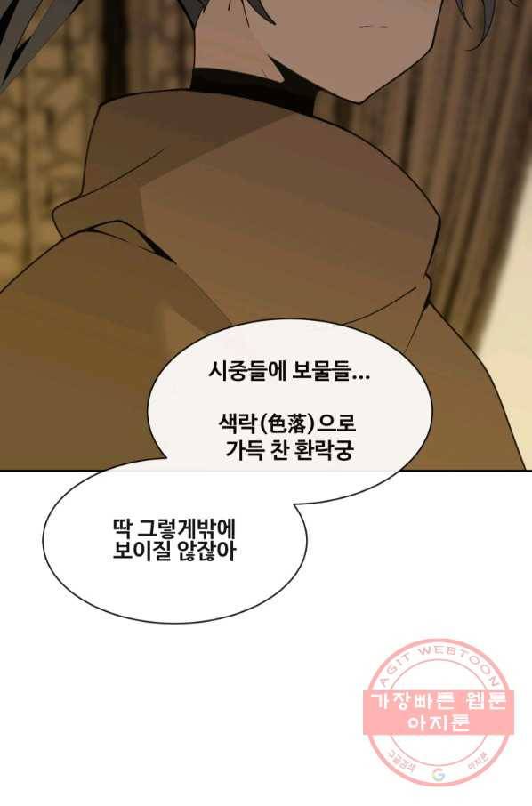 마검왕 278화 68