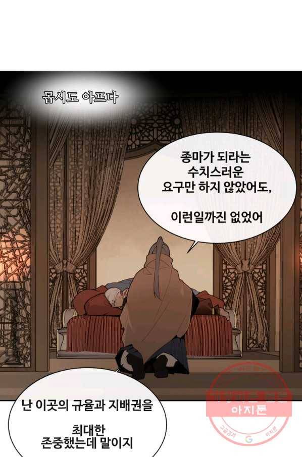 마검왕 278화 69