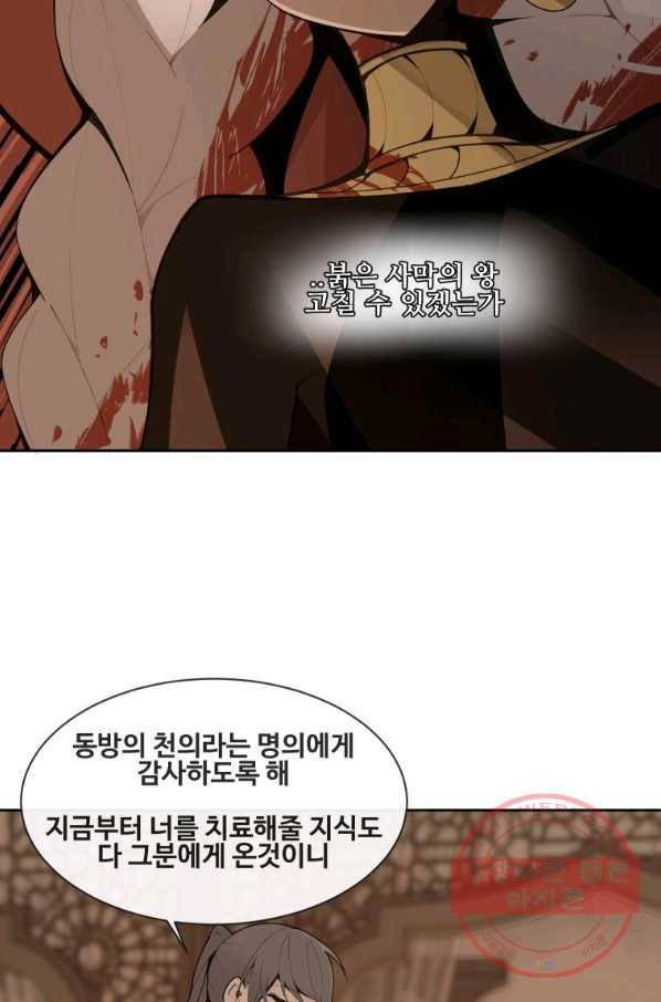 마검왕 278화 72