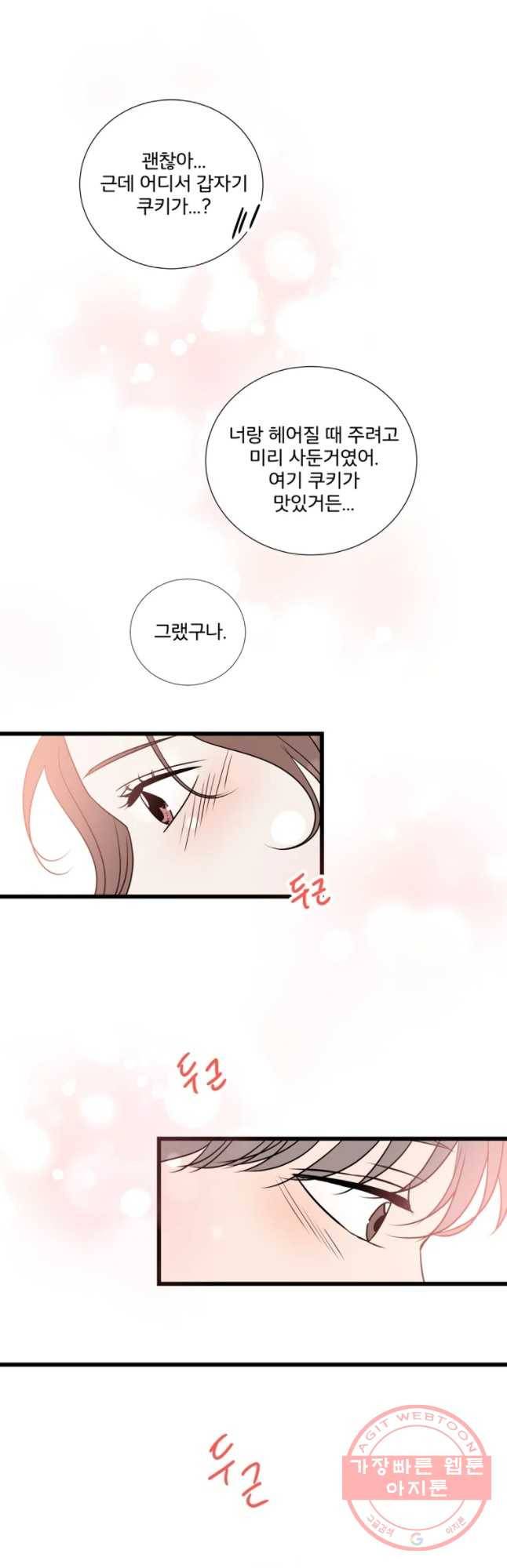 두번째 썸 40화 4