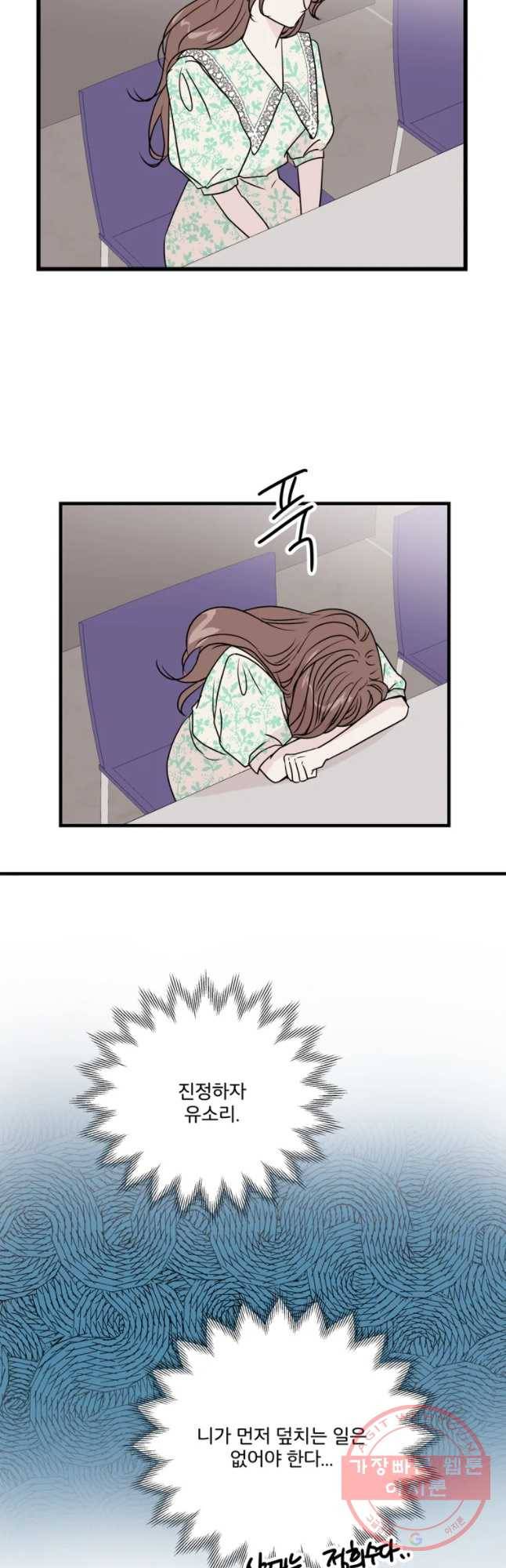 두번째 썸 40화 6