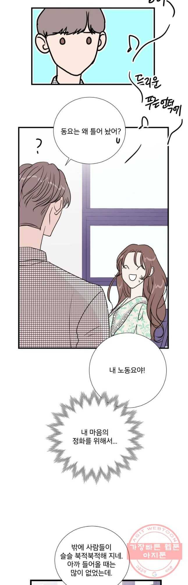 두번째 썸 40화 8