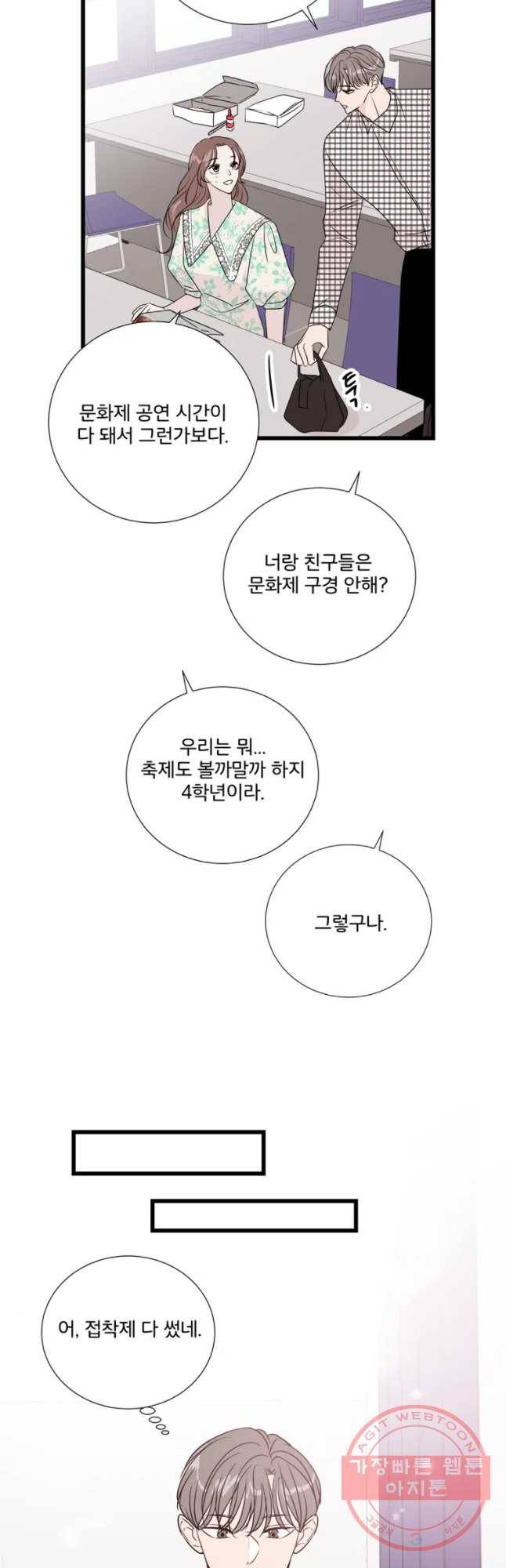 두번째 썸 40화 9