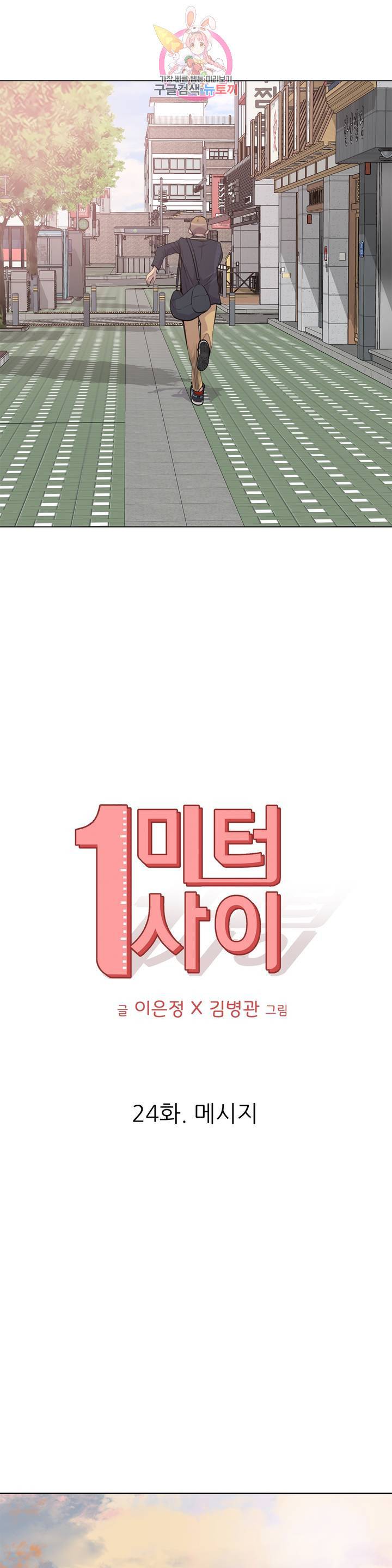 1미터 사이 1미터 사이 24화 메시지 4