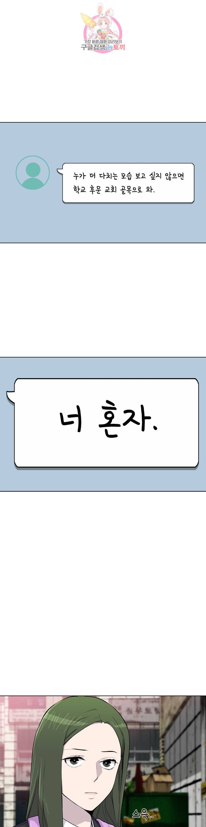 1미터 사이 1미터 사이 24화 메시지 6