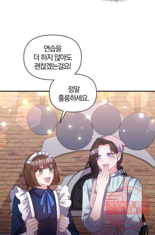 폭군 남편이 달라졌어요 69화 4